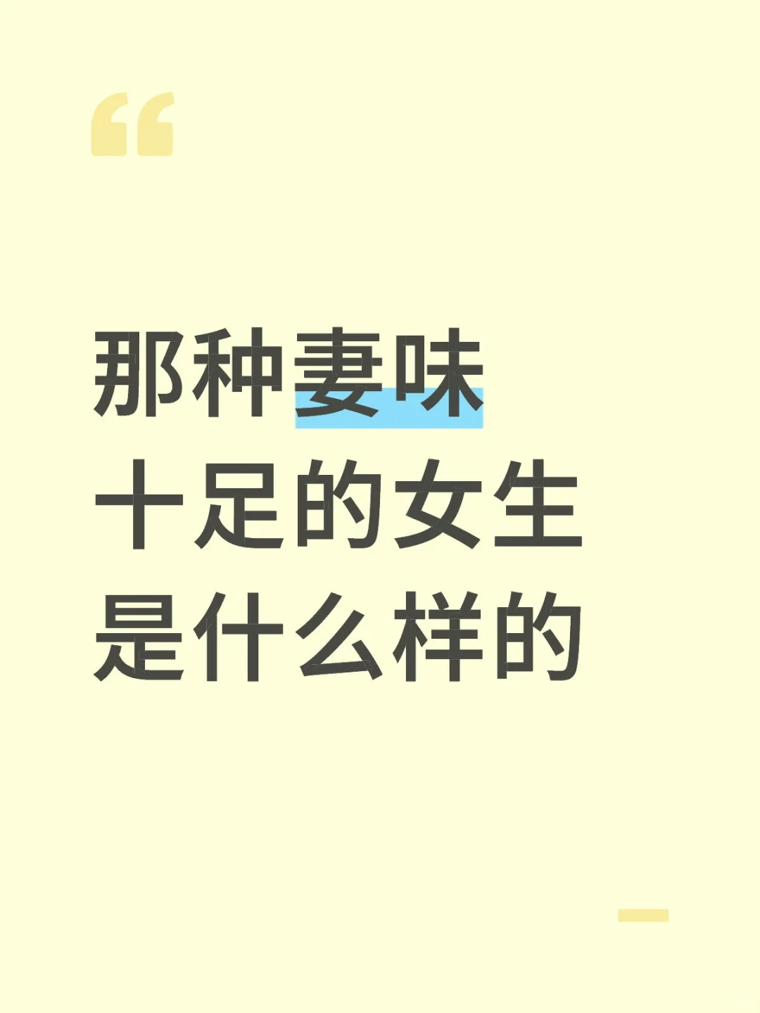 妻味十足的女生太让人上头了
