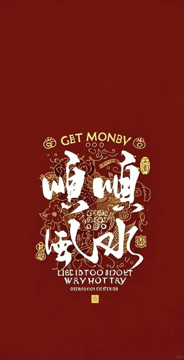 💥超酷“顺风顺水”壁纸 | 好运翻倍来袭🎊