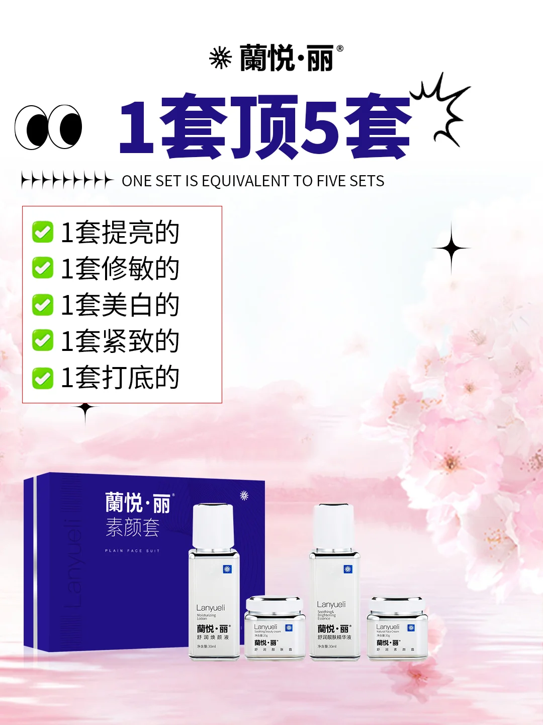 思肤所需遇见光芒我们“怡起”素颜变白变美