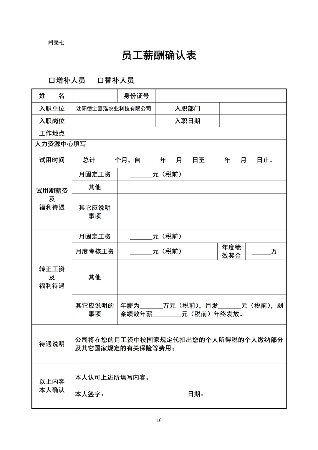 🏔️员工入职流程管理制度（20页）