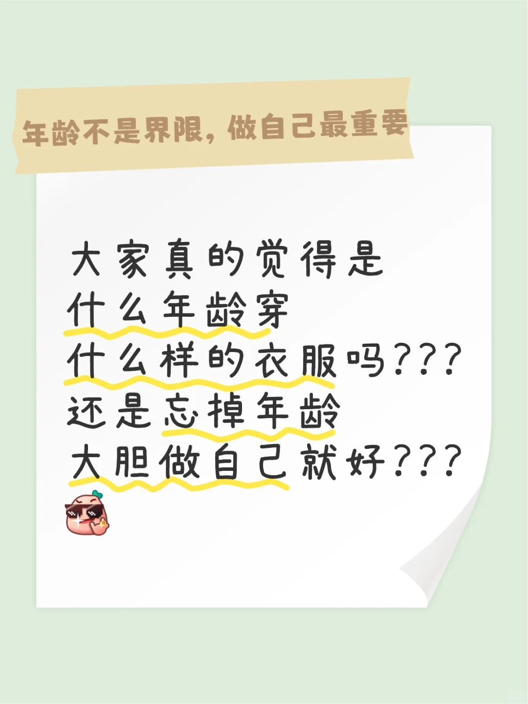 穿衣自由真的就是不分年龄想穿啥穿啥吗