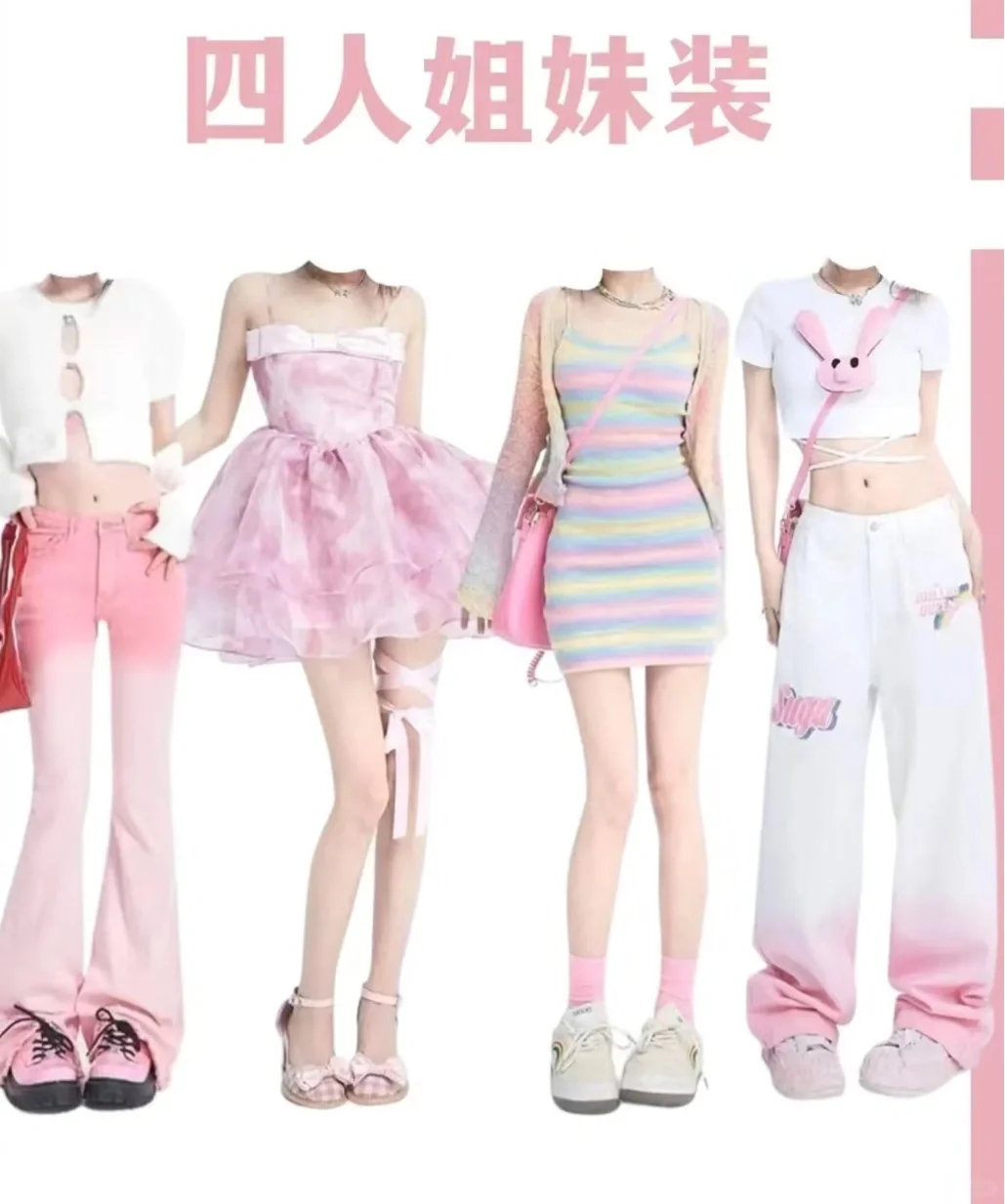 夏日限定闺蜜装