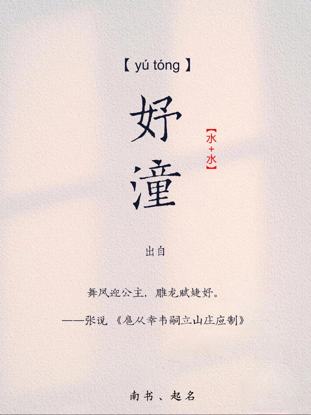 一眼难忘 小众高级的女孩名
