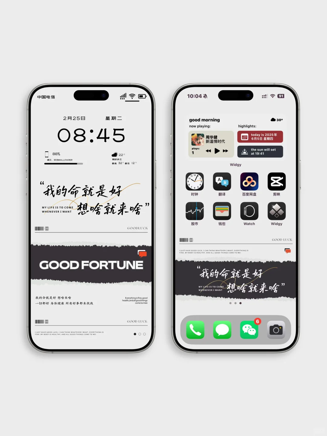 手机壁纸｜238｜我的命就是好 想啥就来啥
