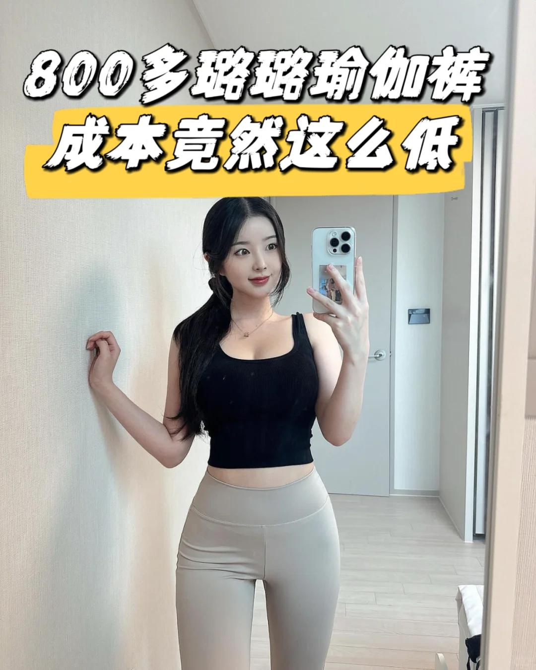 今天给大家安利这款瑜伽裤简直是显瘦神器