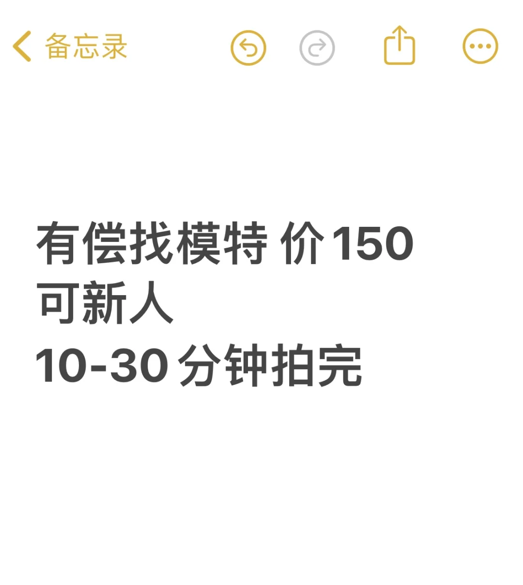 找女模