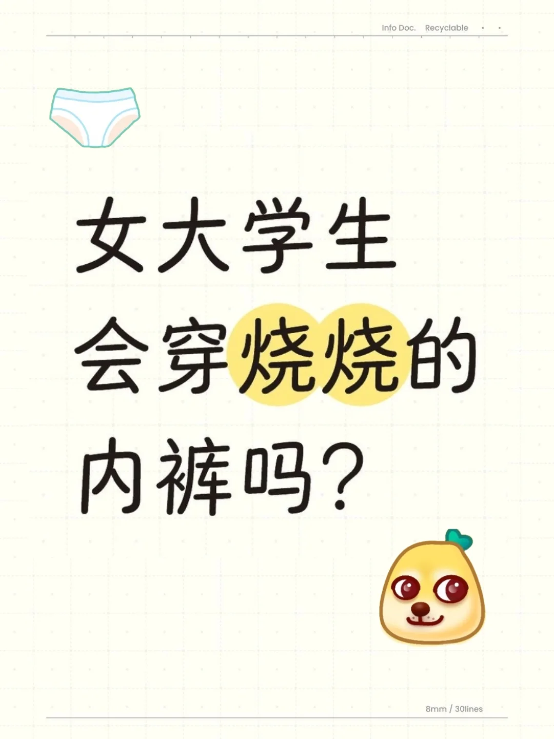 女大学生会穿烧🔥烧的内裤吗？