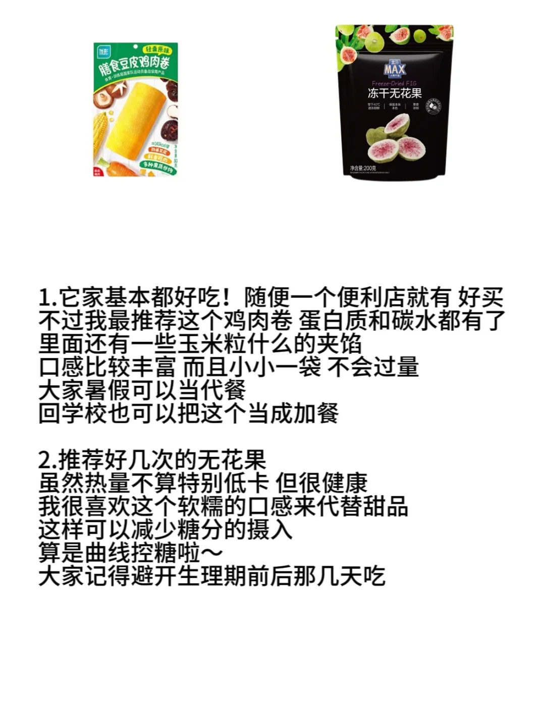 女高指南｜高中生暑假减减可吃零食大赏