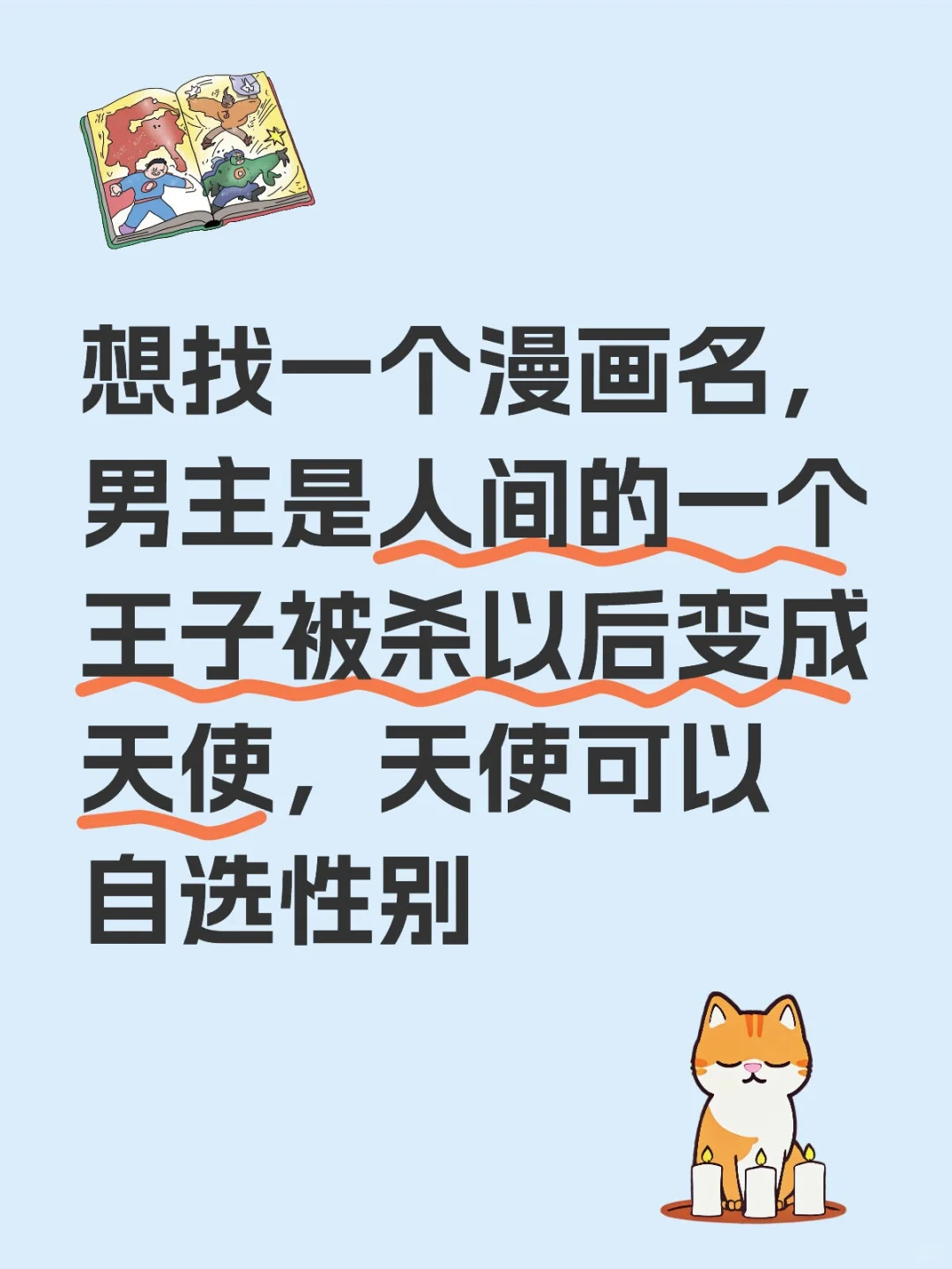 想找一个漫画名