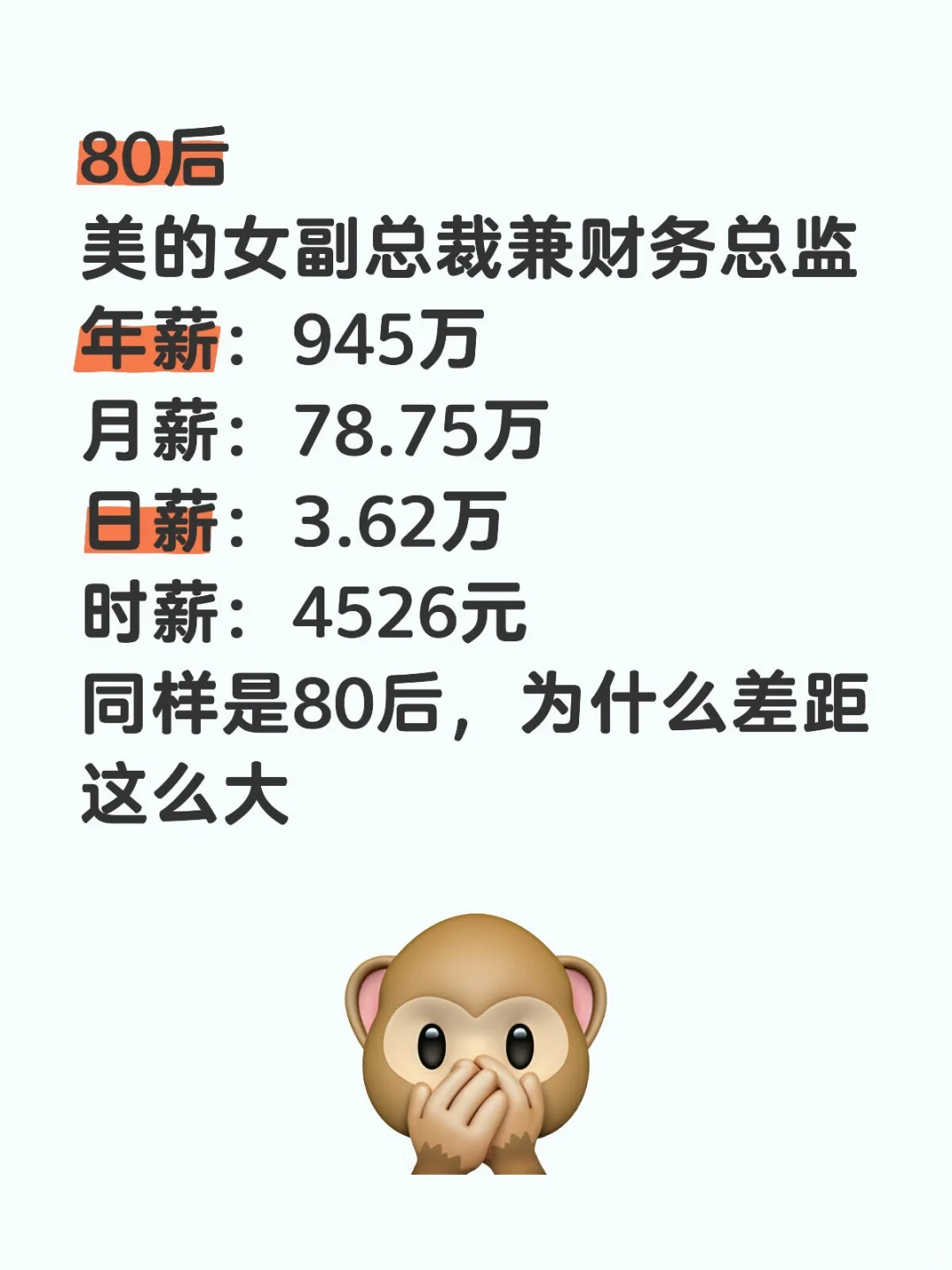 美的女副总裁年薪945万