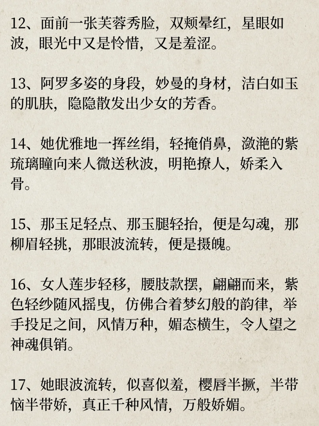小说里如何描写“媚态”🔥🔥🔥