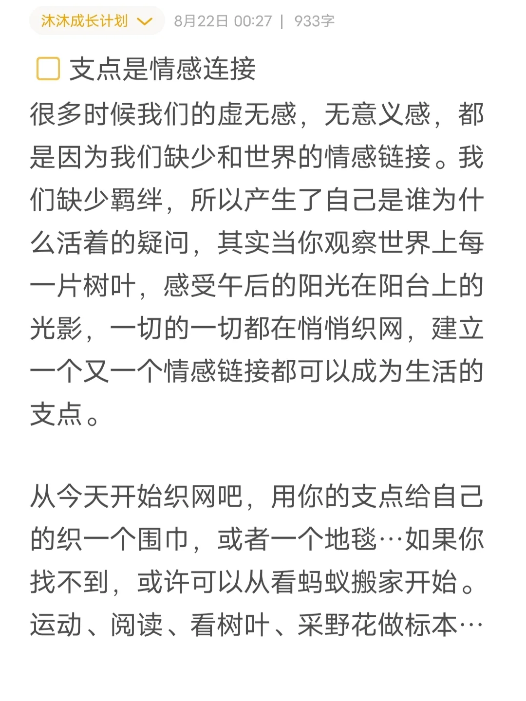 生活的支点越多，内核越稳，抗风险能力越高