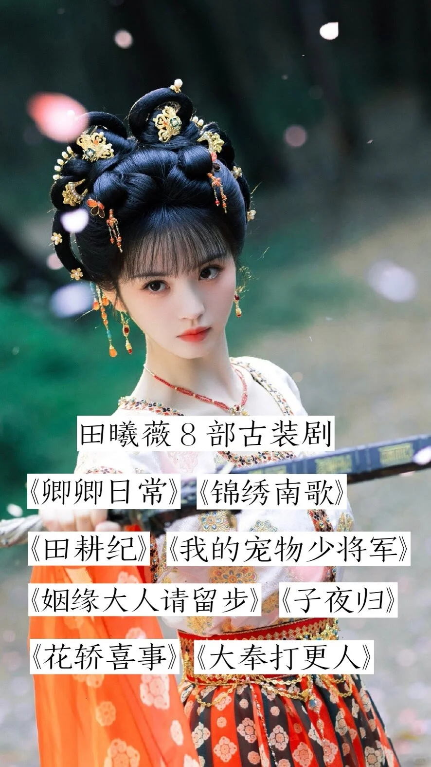 🌟出演古装剧较多的女演员，你看过哪一部