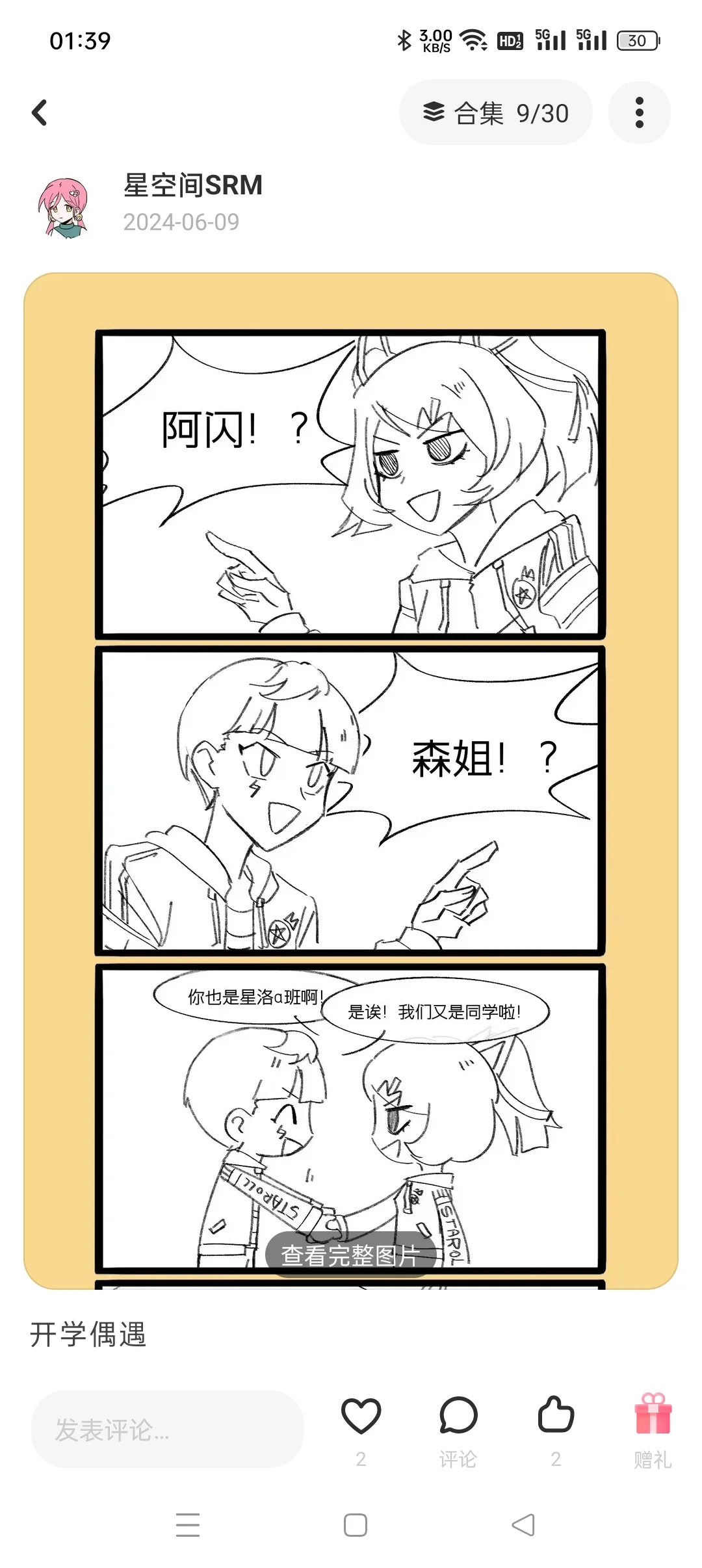 ☆王吉生贺月24d9丨开学偶遇☆