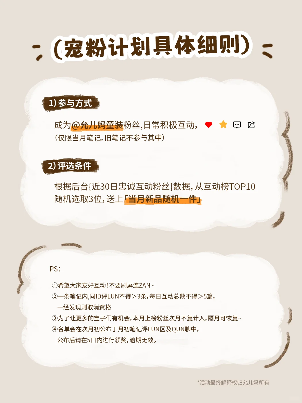 📢呼叫铁粉宝宝，六月宠粉惊喜来啦‼️