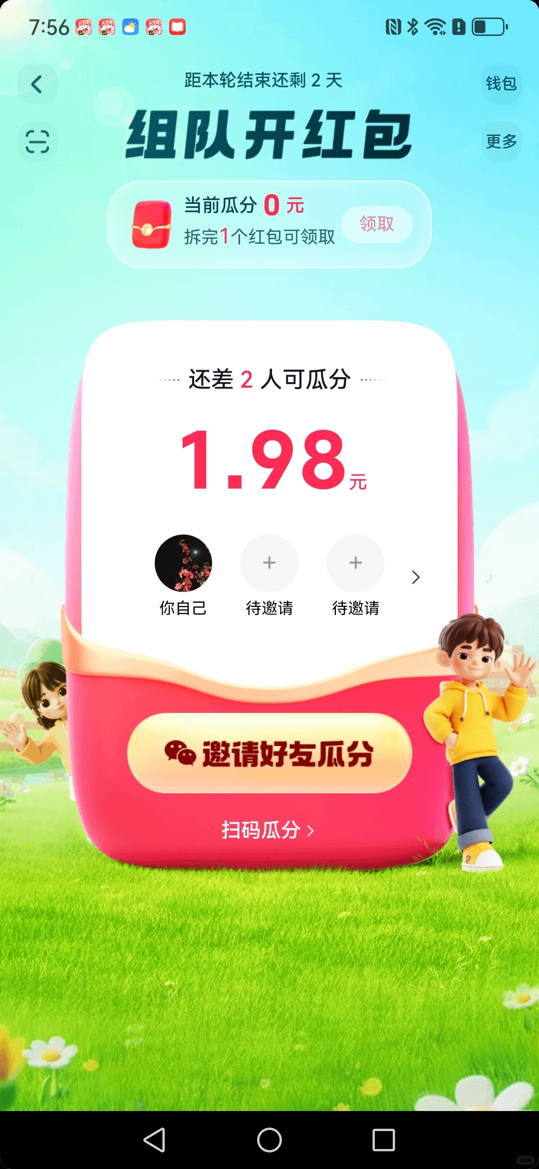 组队开红包