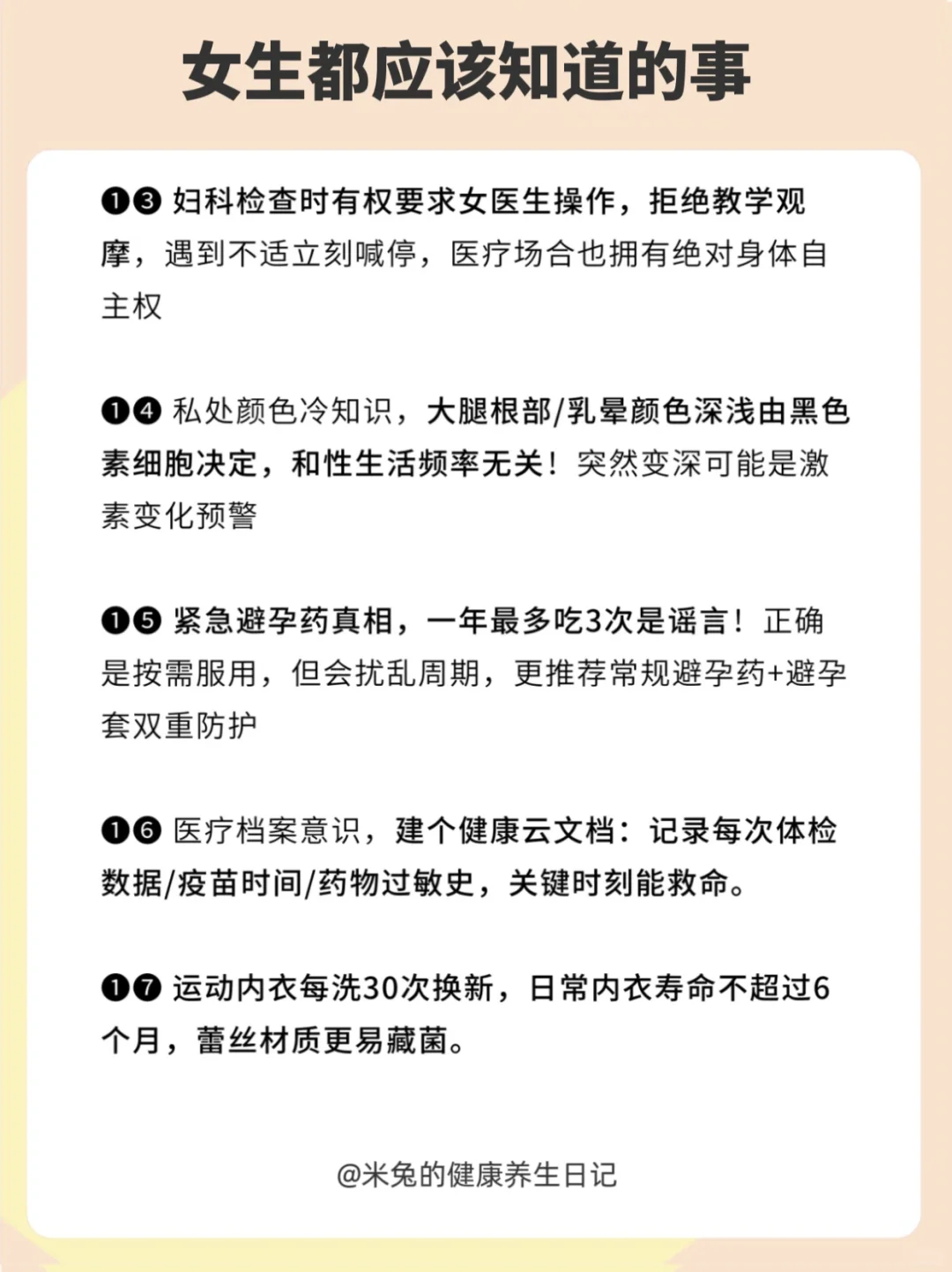 女生应该知道却很少被教的事