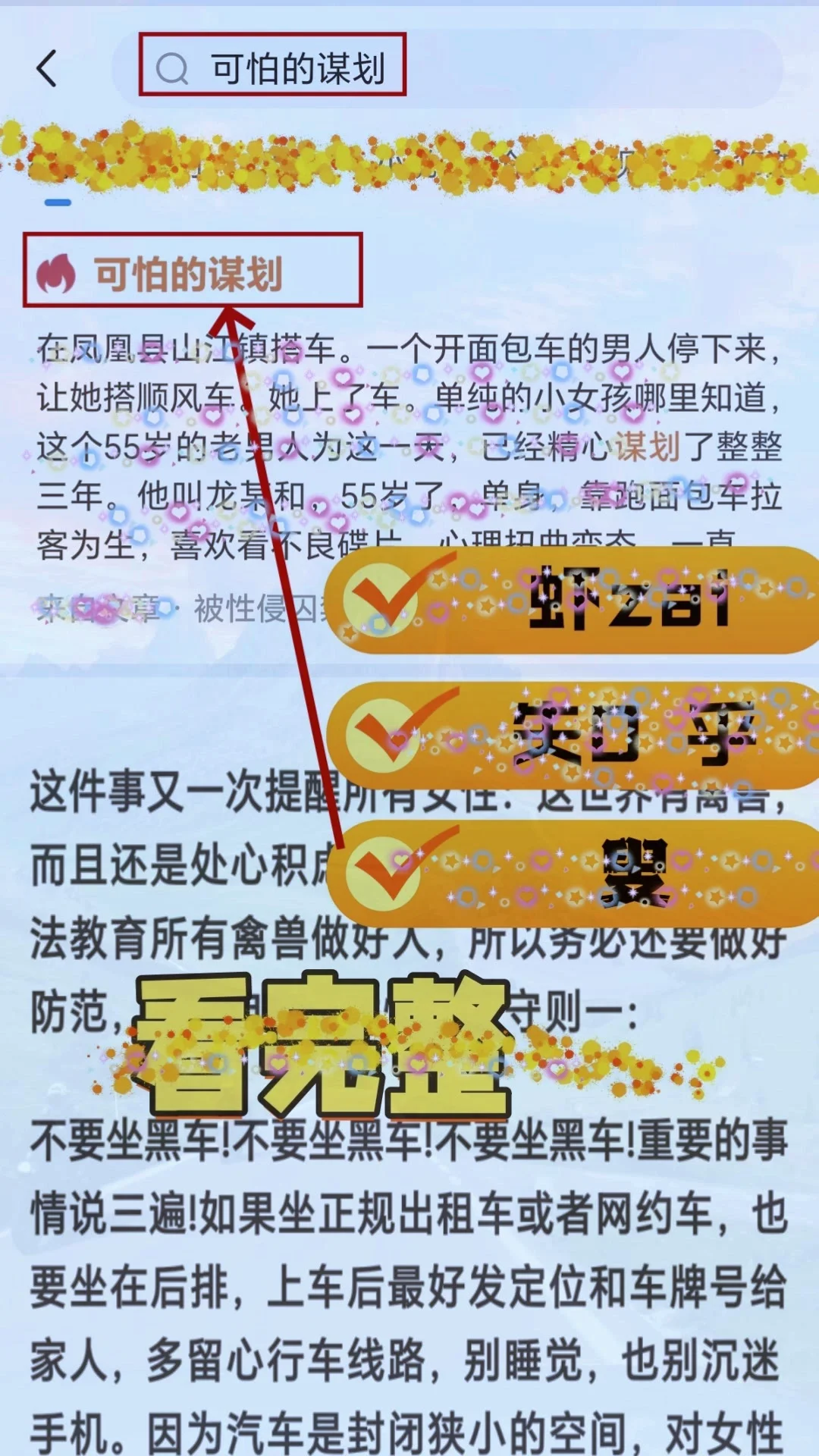 学会保护自己，是最好的投资