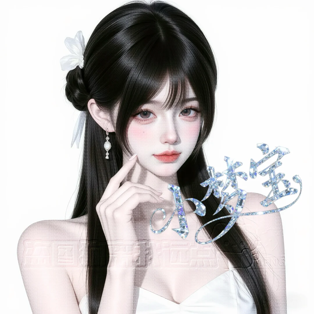 笔芯~