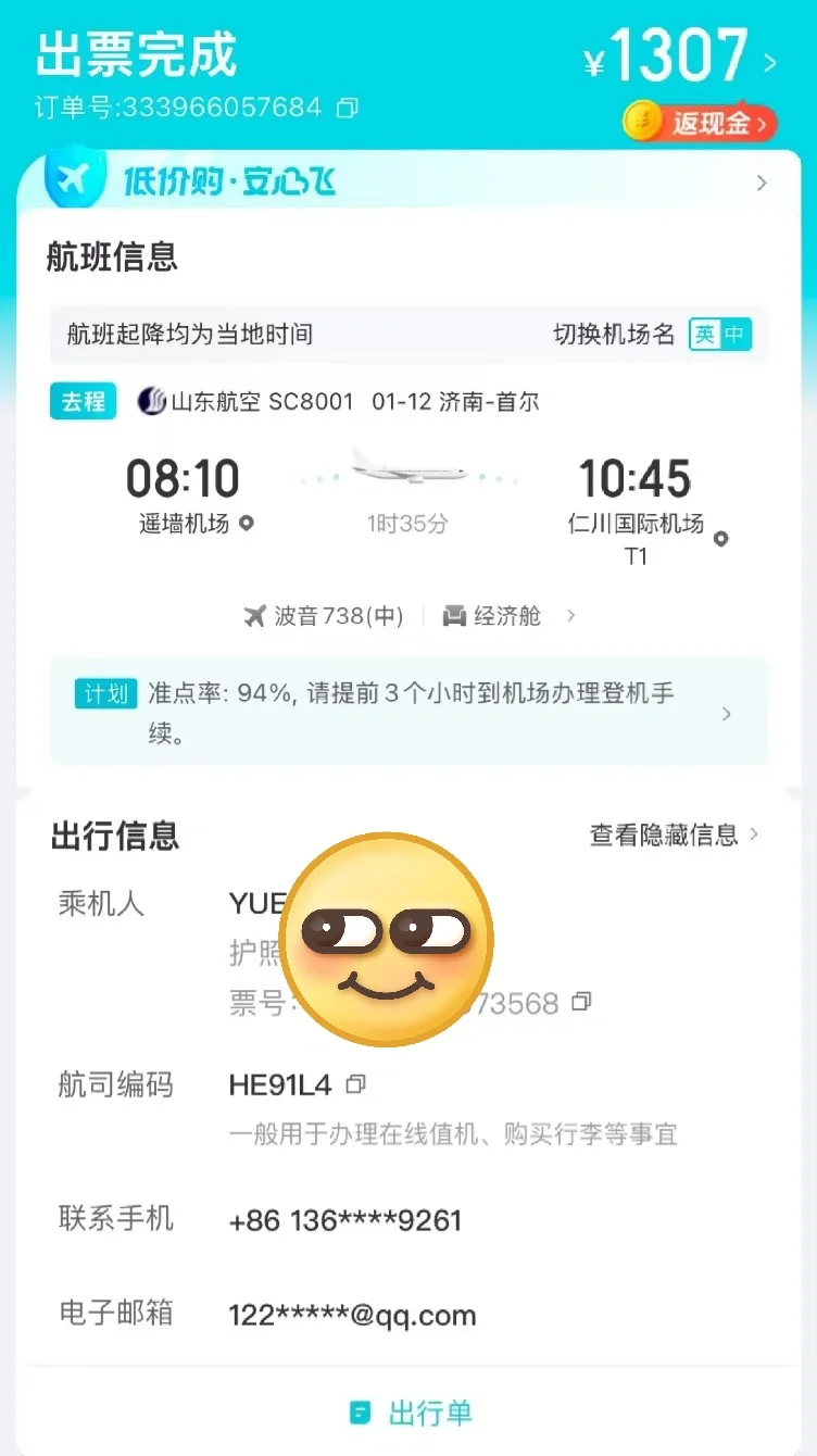 一直亲飞韩国🇰🇷