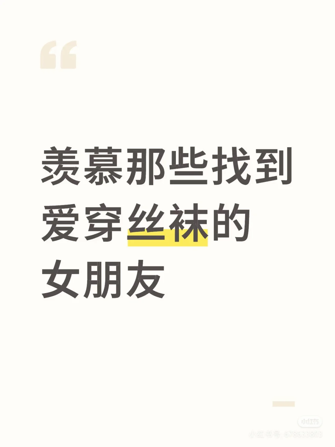 对jk，丝袜真的爱不释手