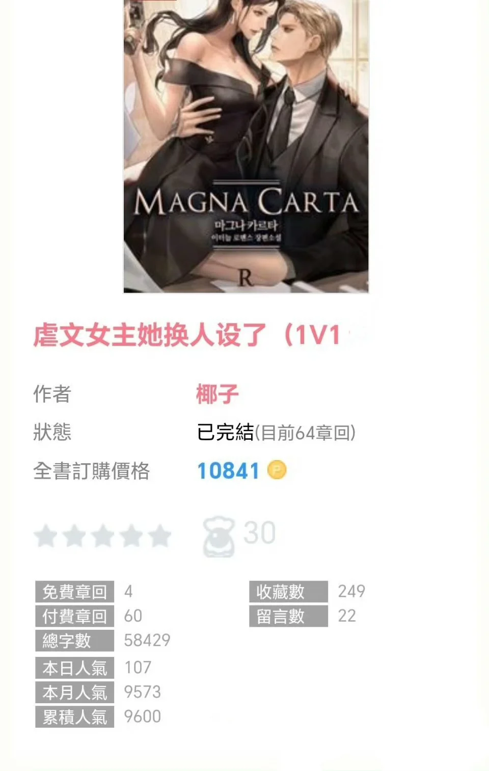 妖娆妩媚穿书女主VS古早言情霸道总裁