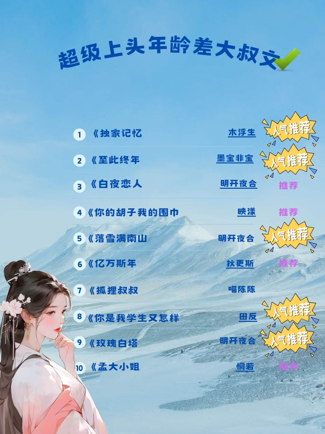超级上头的20本年龄差大叔文❗️真的好好看