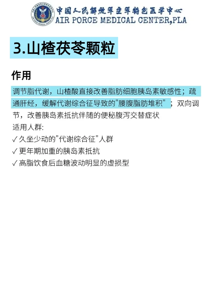 空军🏥给的方案（胰岛素抵抗）