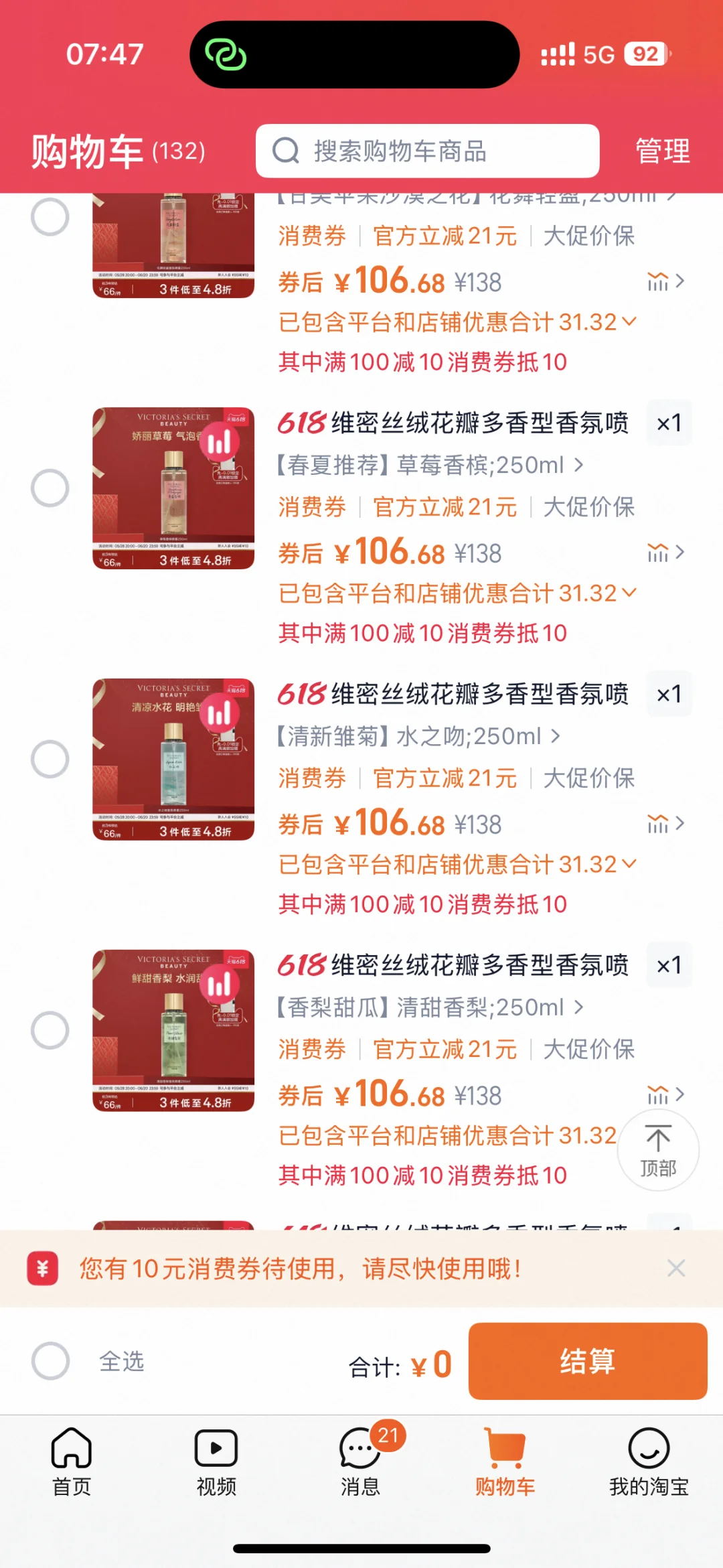 维秘香氛喷雾
