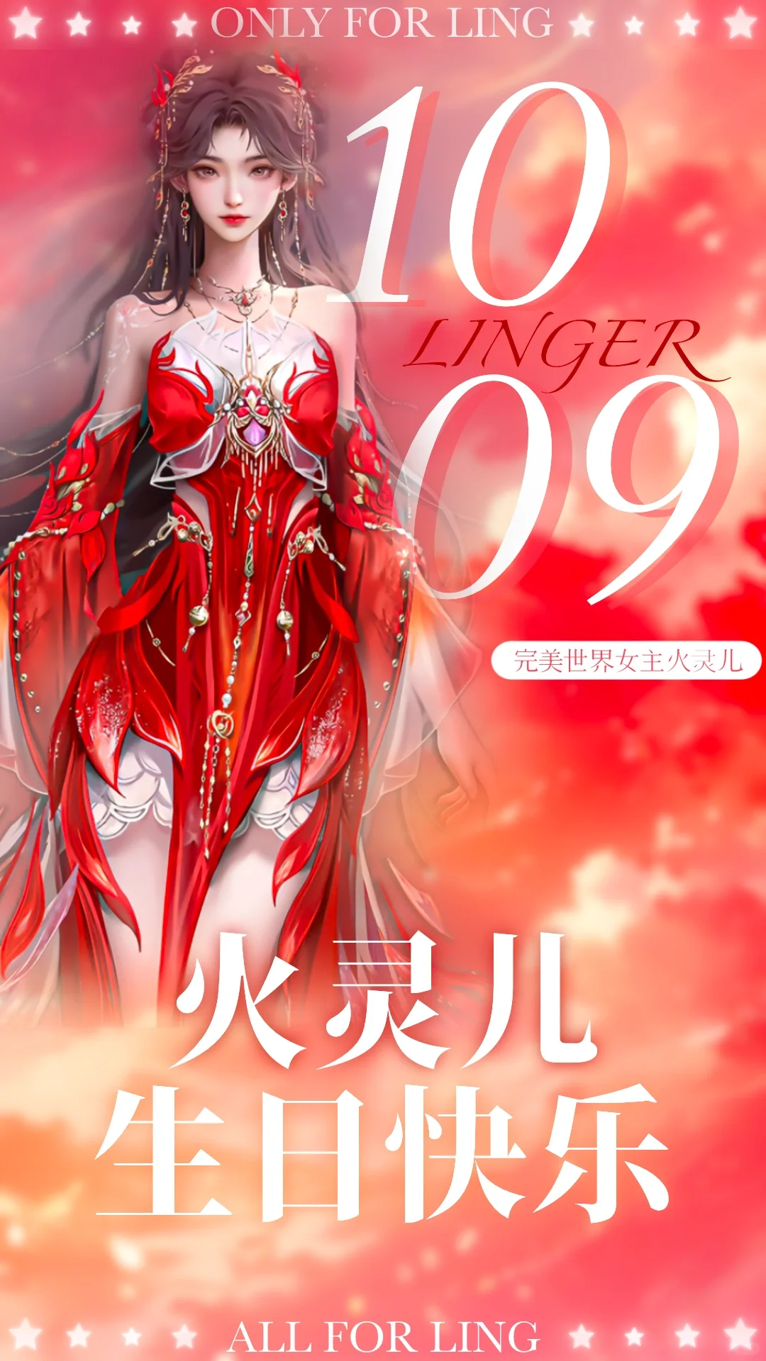 年度动漫女角色TOP1得主·火灵儿