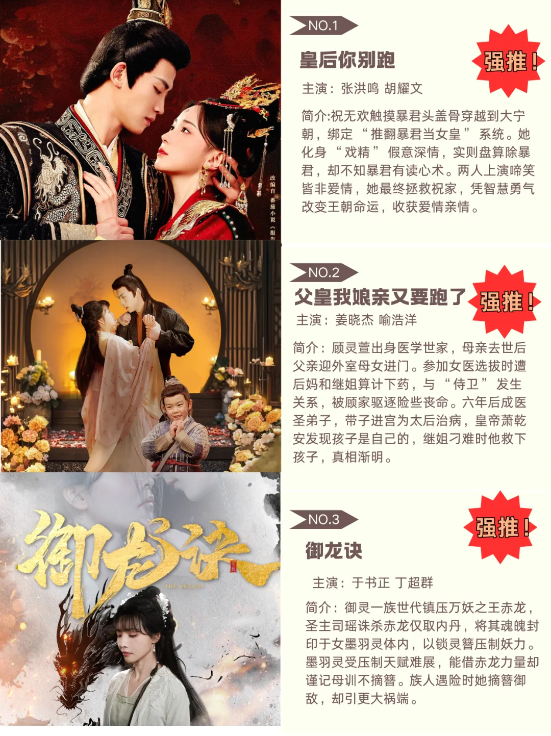 你心中的古装短剧top1,有这些吗？