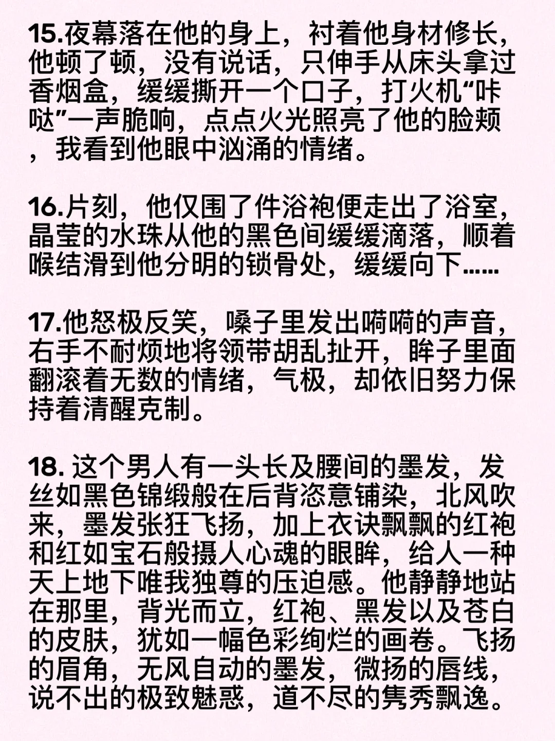 比女子还妖冶，还魅惑的男主描写来啦！