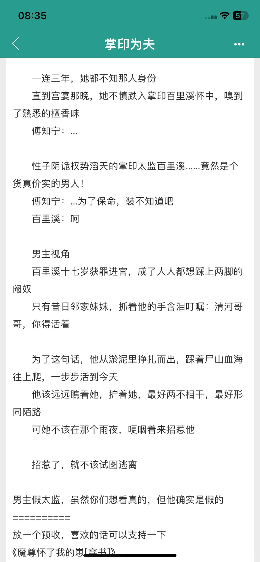 病娇掌印×天煞美人 古言禁忌交易