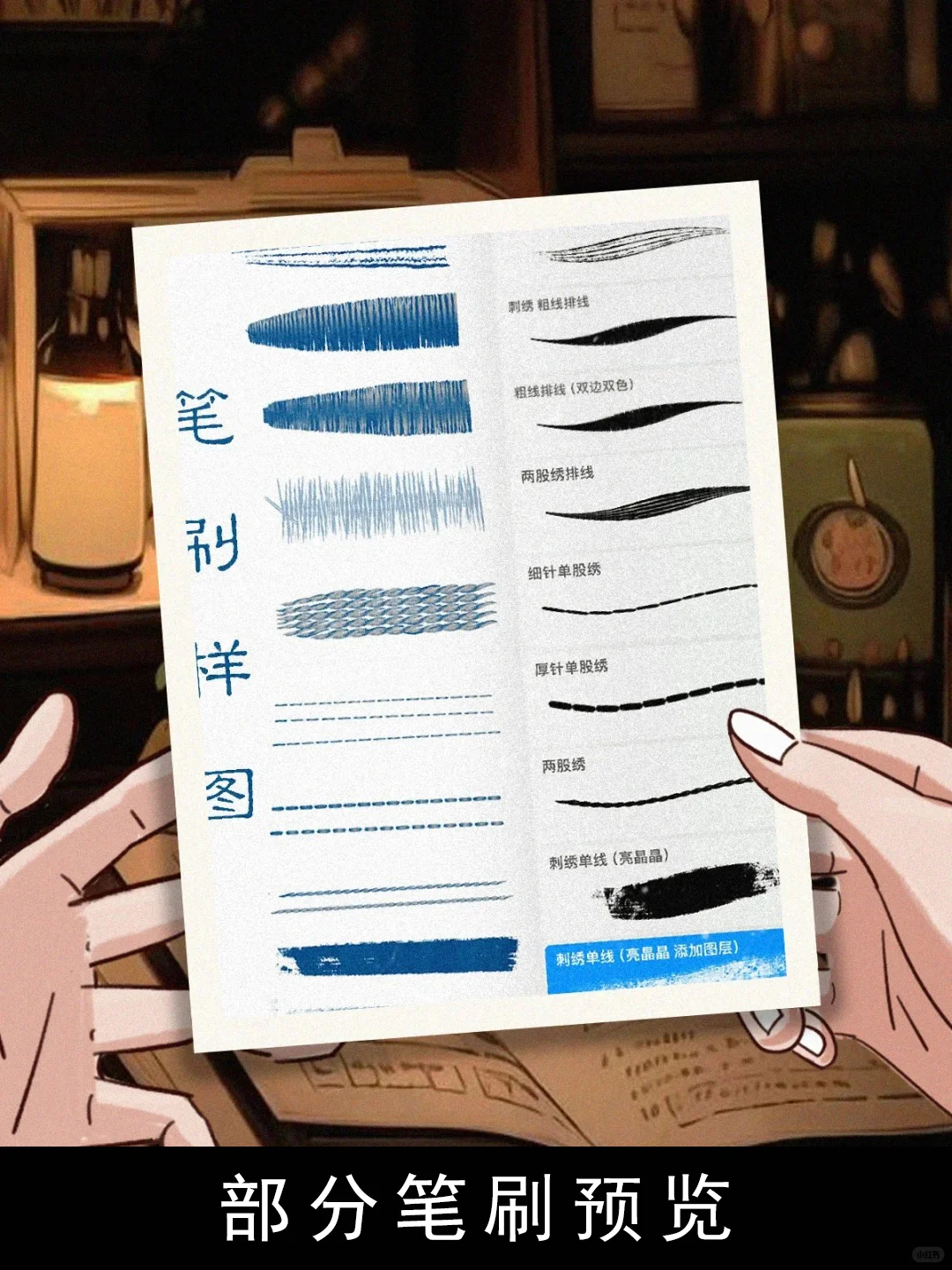 真实刺绣 | Procreate笔刷13款针线感装饰纹
