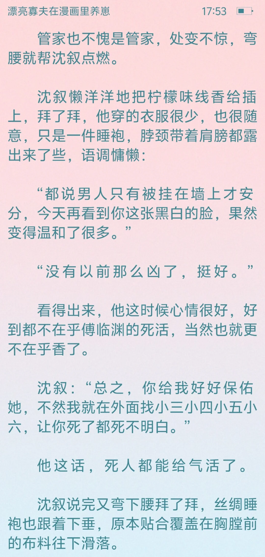 是在漫画里养崽崽的美貌人妻受