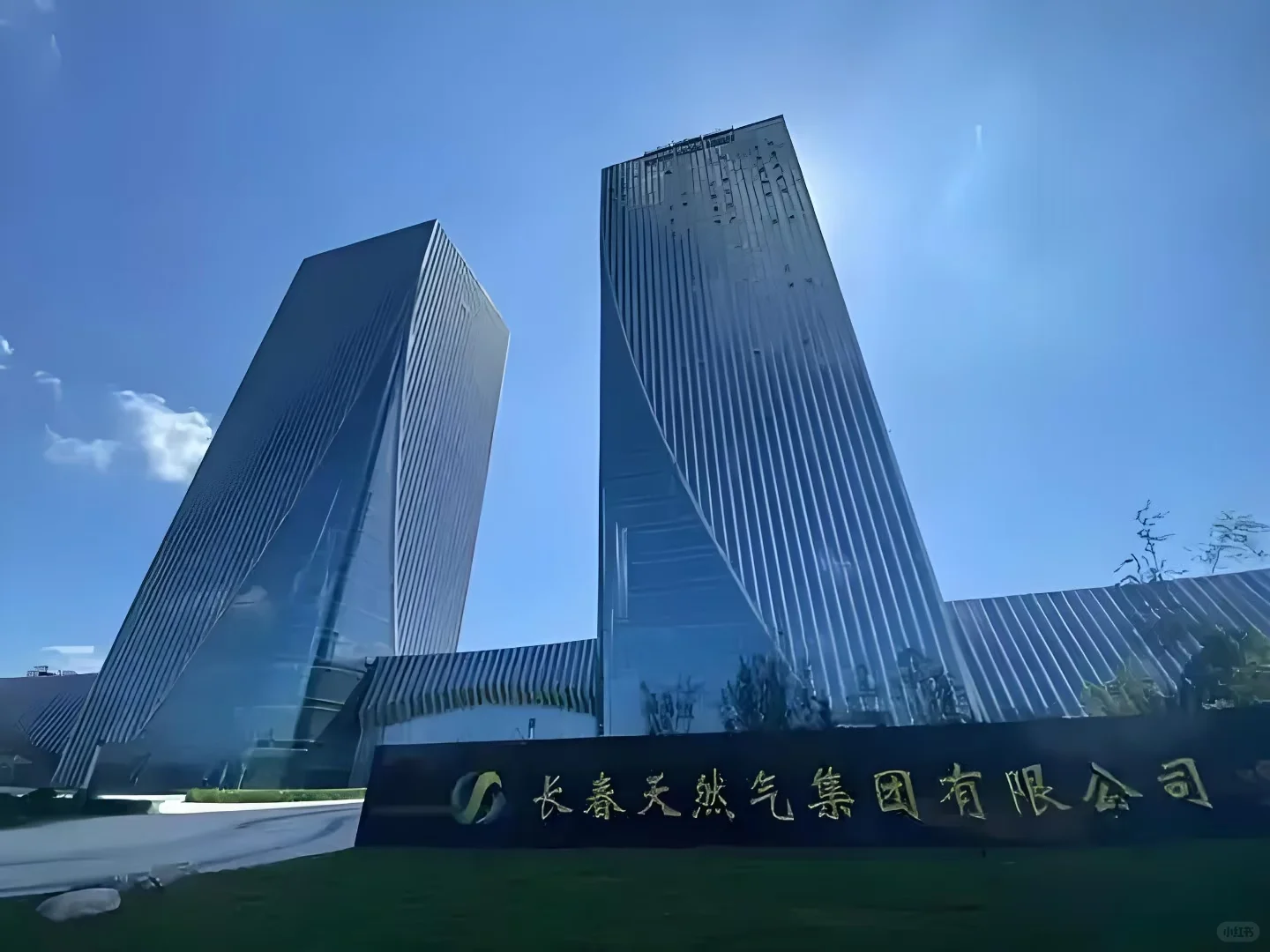长春 天然气集团 文职岗