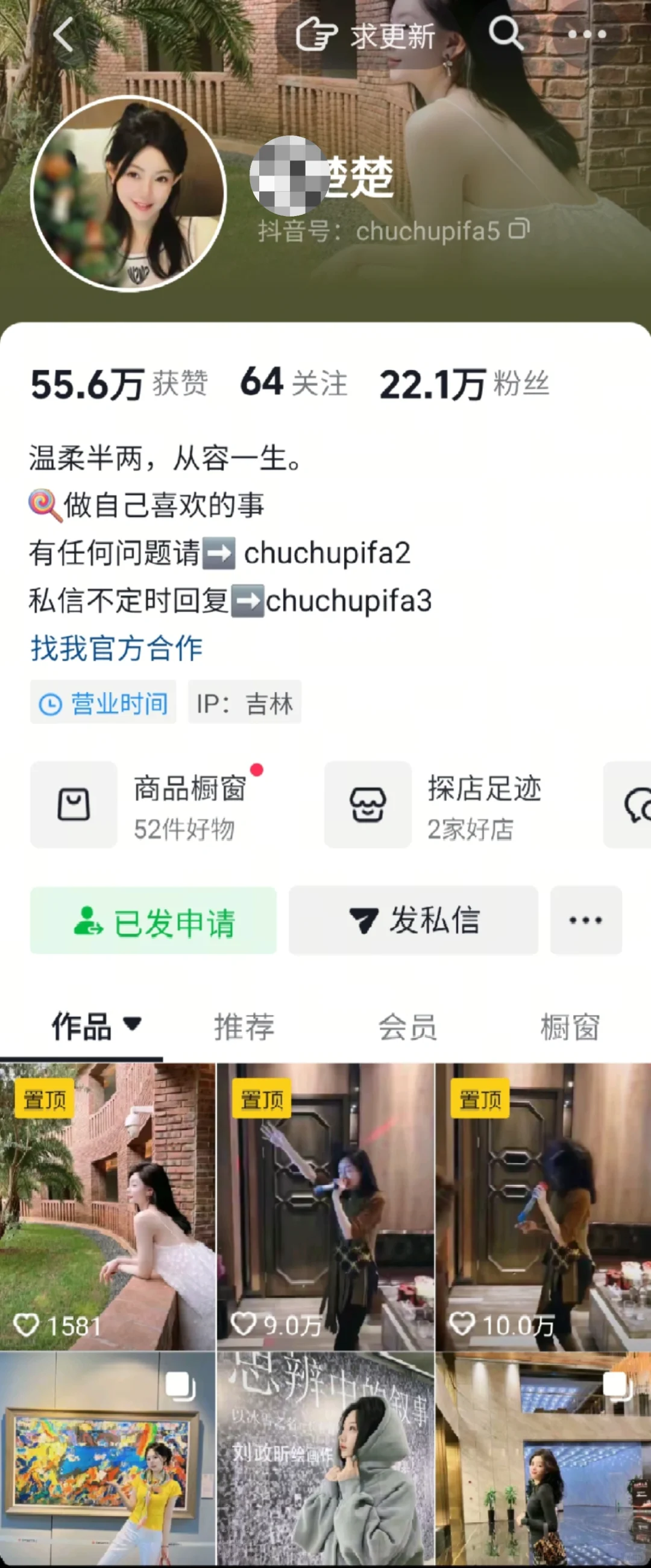 棚拍｜百万网红｜楚楚衣橱