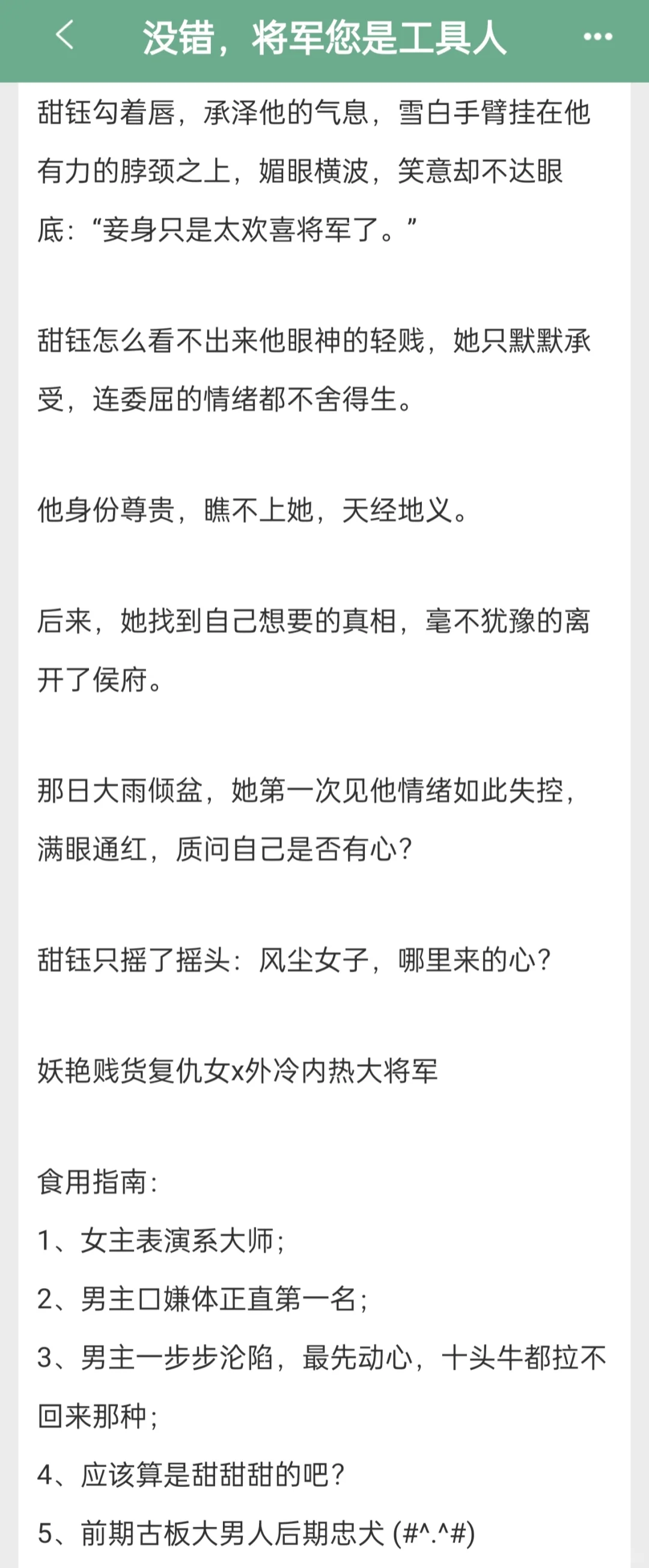 娇艳女主一步步反套路蛊惑男主后决绝离开！
