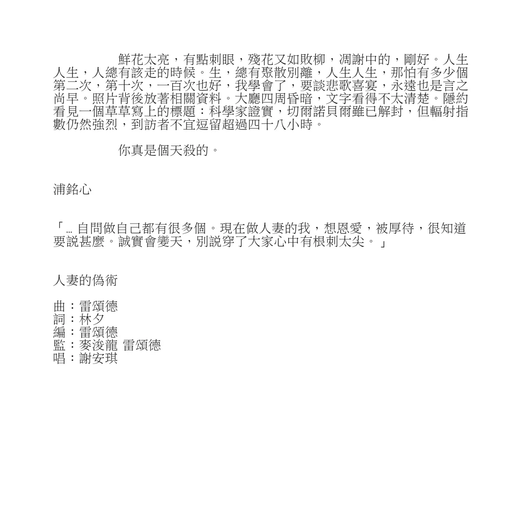 人妻的偽術 文案