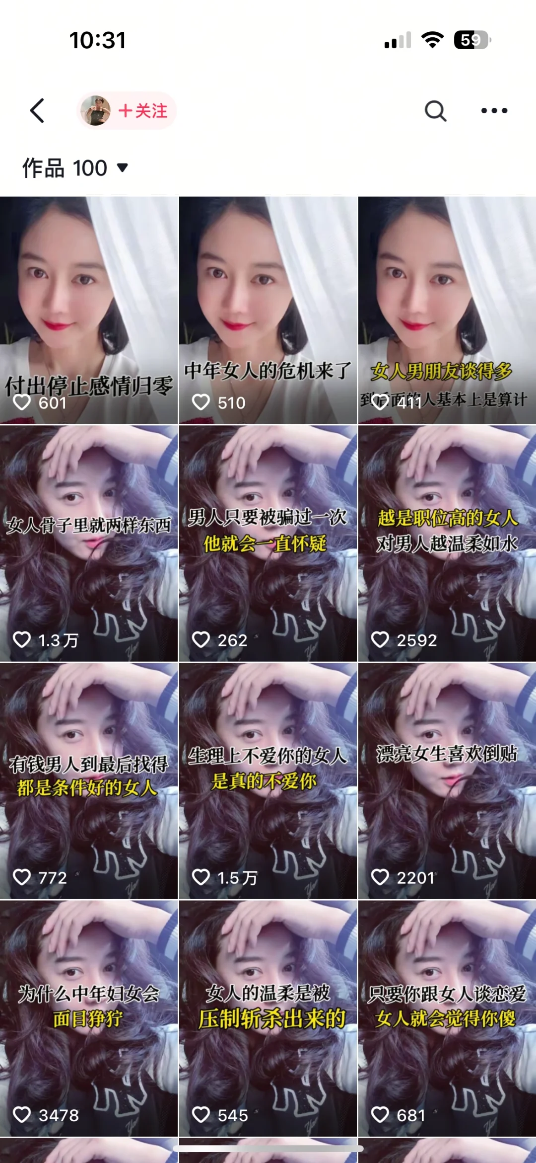 女人强势不能要