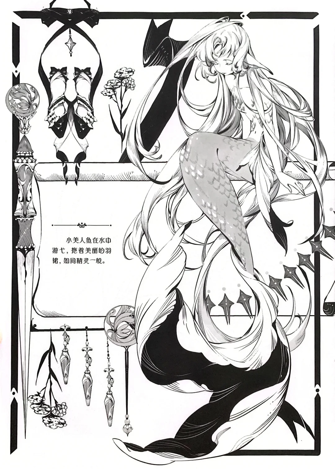 （动画手绘素材）动画童话绘本小美人鱼