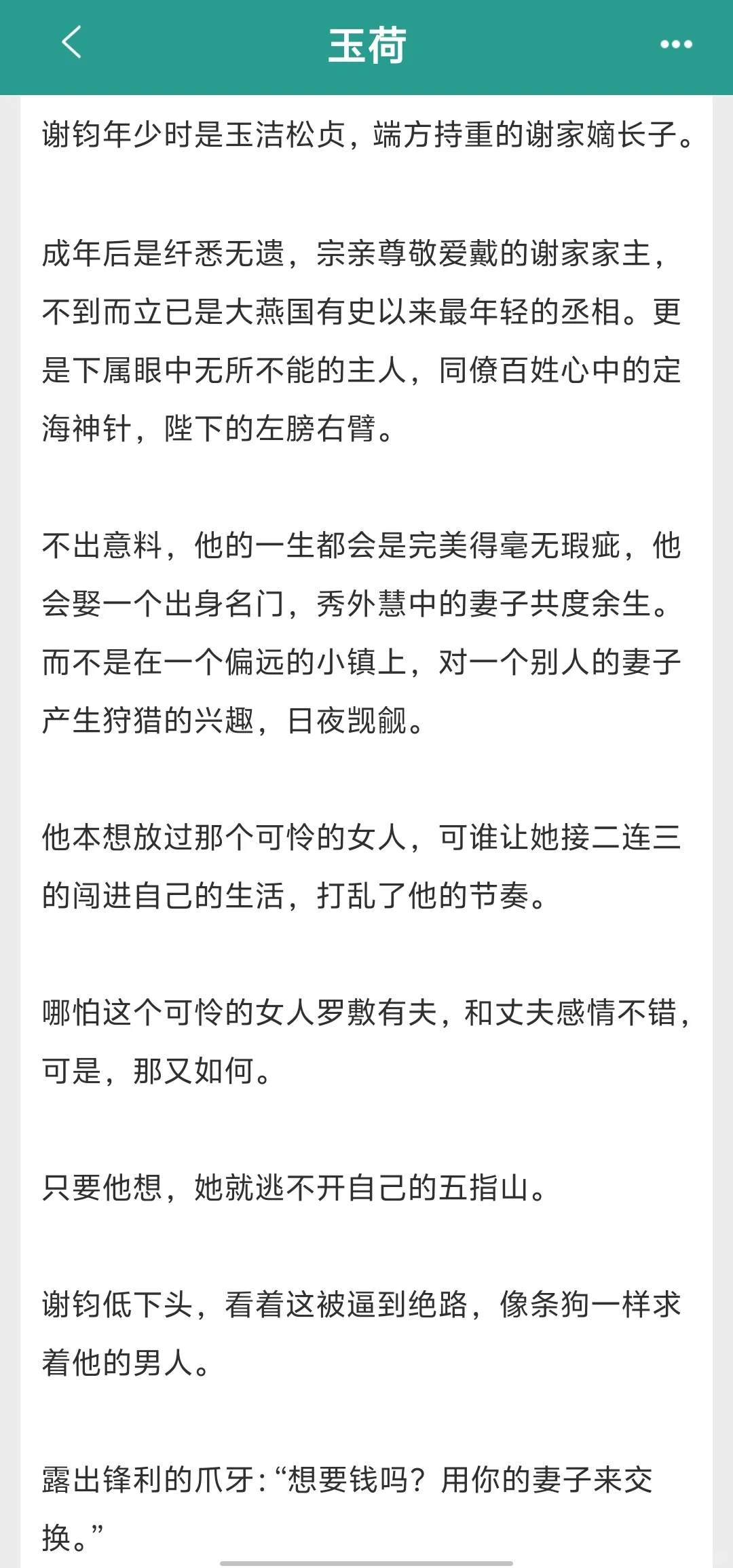 古言 强取豪夺（人妻） 完结