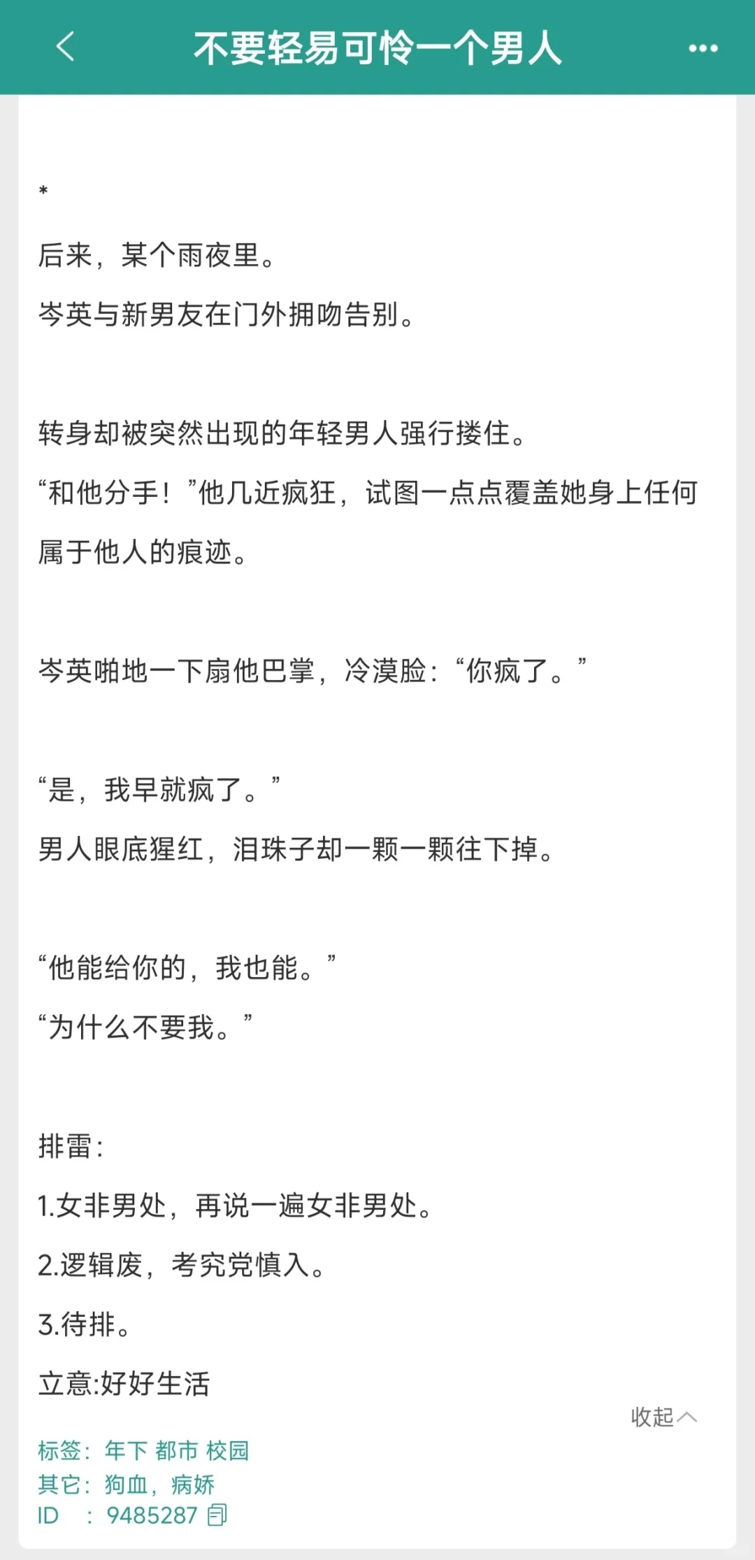 不要轻易可怜一个男人