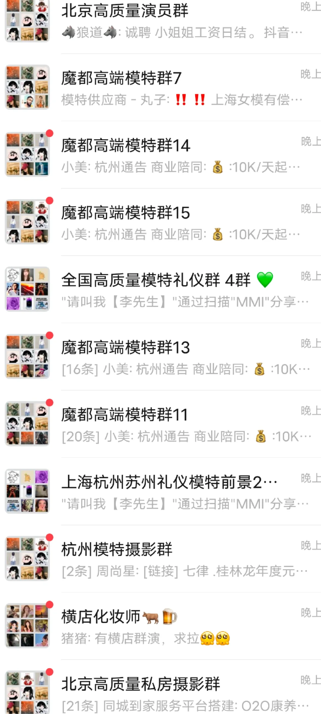 模特资源群