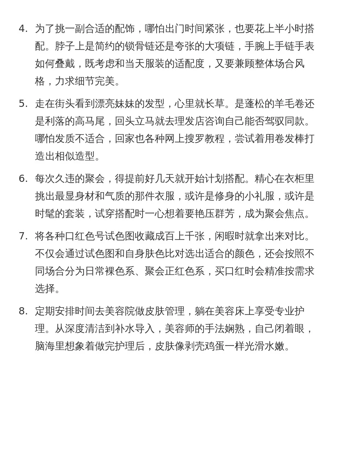 女人爱美