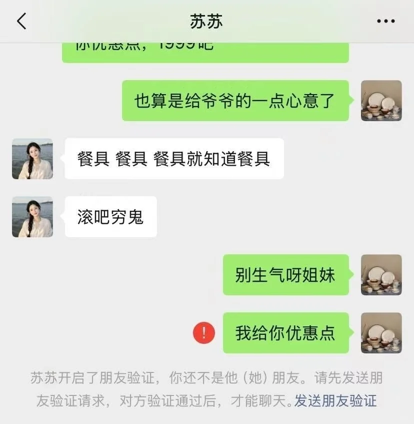 怎么聊着聊着就删人呢