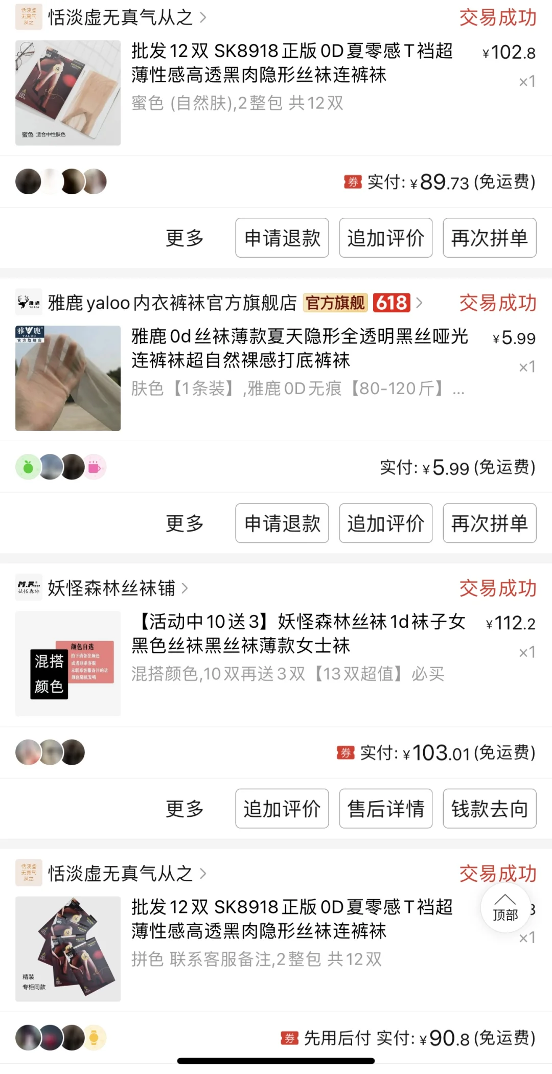 分享自购