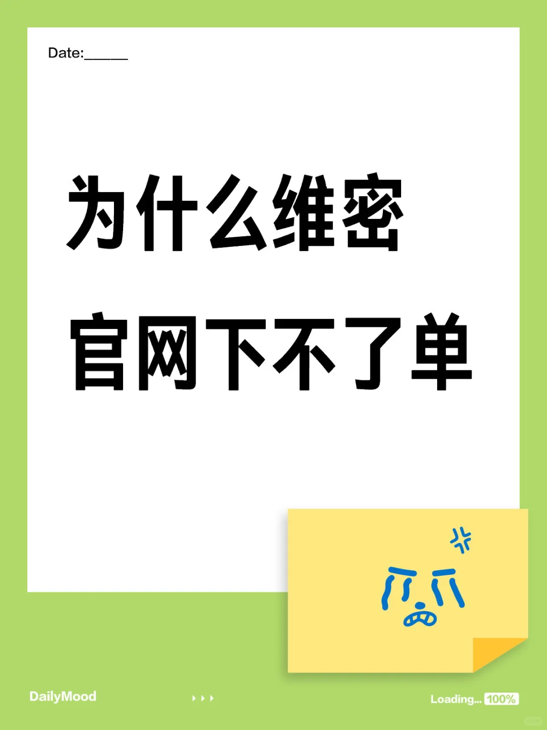 为什么维密官网下不了单