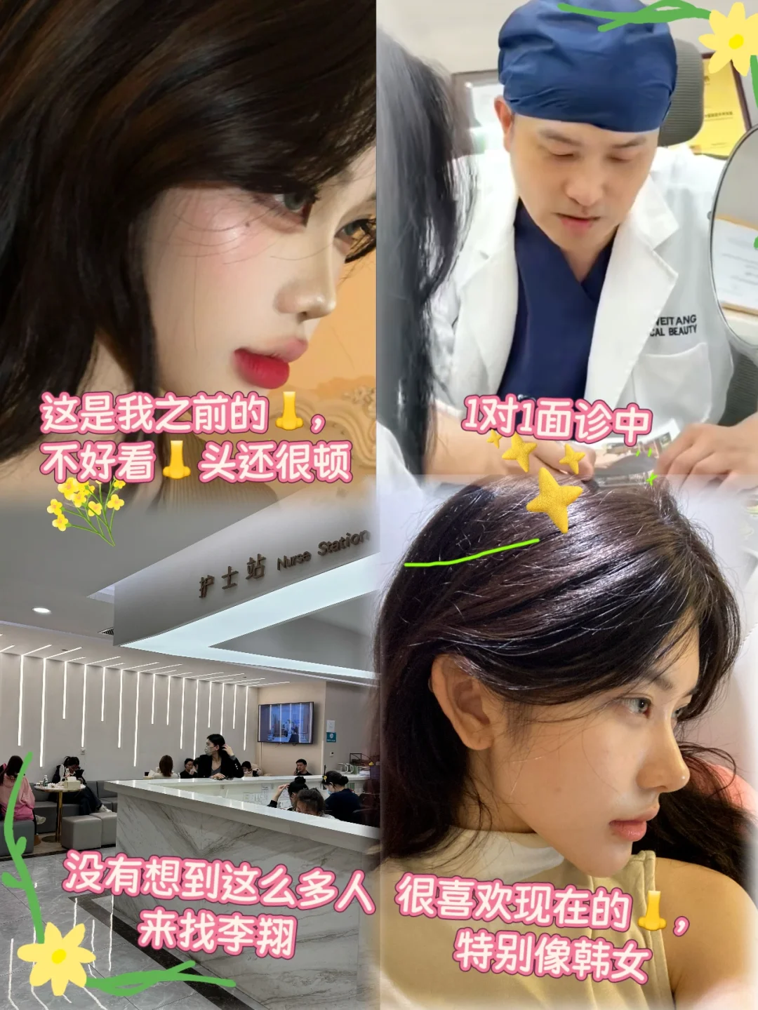从矮塌👃到韩女鼻我做了什么❓❓