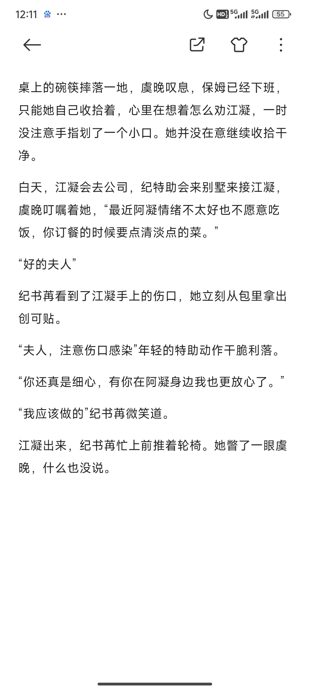 残疾总裁✖️温柔人妻 gl